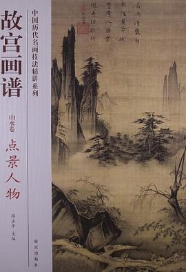 故宮畫譜 pdf epub mobi 電子書 下載