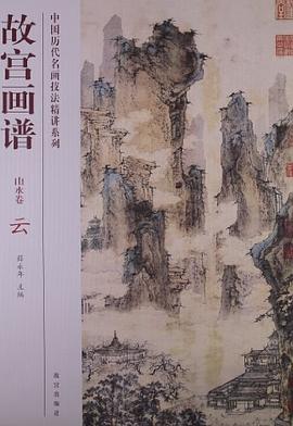 故宫画谱 pdf epub mobi 电子书 下载