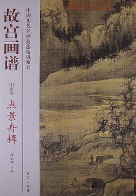 故宫画谱 pdf epub mobi 电子书 下载