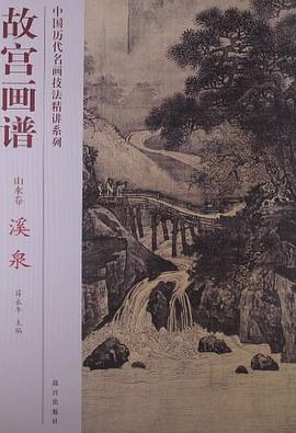 故宫画谱 pdf epub mobi 电子书 下载
