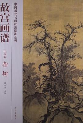 故宮畫譜 pdf epub mobi 電子書 下載
