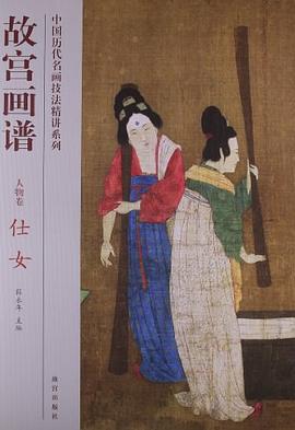 故宫画谱 pdf epub mobi 电子书 下载