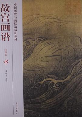 故宮畫譜 pdf epub mobi 電子書 下載