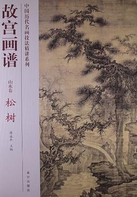 故宫画谱 pdf epub mobi 电子书 下载