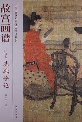 故宫画谱 pdf epub mobi 电子书 下载