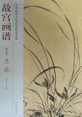 故宫画谱 pdf epub mobi 电子书 下载