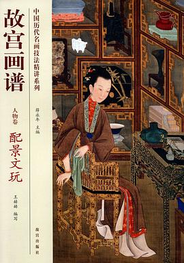 故宫画谱 pdf epub mobi 电子书 下载