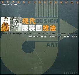 現代服裝畫技法 pdf epub mobi 電子書 下載