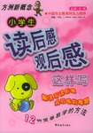 小學生讀後感觀後感這樣寫 pdf epub mobi 電子書 下載