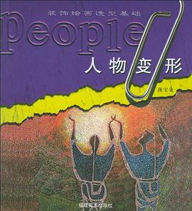 花卉变形 pdf epub mobi 电子书 下载