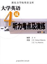 大学英语4级听力考点及演练 pdf epub mobi 电子书 下载