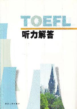 TOEFL聽力解答 pdf epub mobi 電子書 下載
