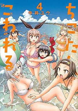 ちこたん、こわれる pdf epub mobi 電子書 下載