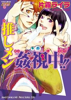 推しメン姦視中!! pdf epub mobi 电子书 下载