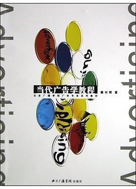 当代广告学教程 pdf epub mobi 电子书 下载