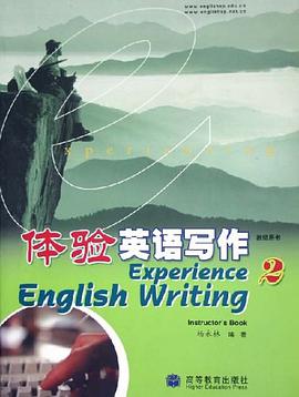 体验英语写作2