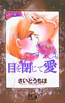 目を閉じて愛 pdf epub mobi 电子书 下载