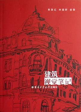 建筑视觉笔记 pdf epub mobi 电子书 下载