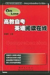 高教自考英语阅读在线 pdf epub mobi 电子书 下载
