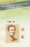 邓拓 pdf epub mobi 电子书 下载