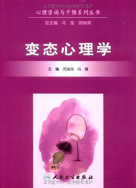 变态心理学 pdf epub mobi 电子书 下载
