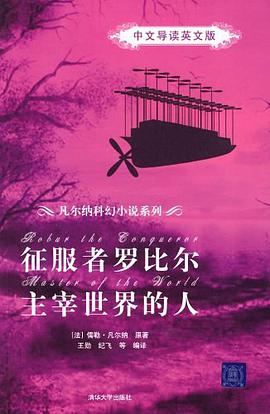 征服者罗比尔/主宰世界的人