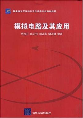 模拟电路及其应用 pdf epub mobi 电子书 下载