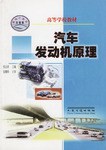 汽车发动机原理 pdf epub mobi 电子书 下载