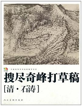 搜盡奇峰打草稿 pdf epub mobi 電子書 下載
