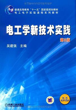 电工学新技术实践 pdf epub mobi 电子书 下载
