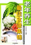 老年养生最佳食谱集锦 pdf epub mobi 电子书 下载