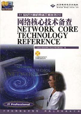 21世纪计算机网络工程丛书 pdf epub mobi 电子书 下载