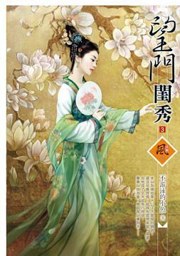 望門閨秀3 pdf epub mobi 電子書 下載