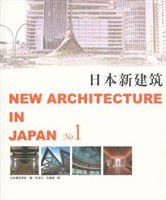 日本新建筑1 (平装) pdf epub mobi 电子书 下载