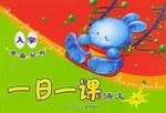 一日一课语文 pdf epub mobi 电子书 下载