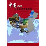 中国西部社会经济发展图册 pdf epub mobi 电子书 下载