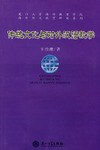 传统文化与对外汉语教学 pdf epub mobi 电子书 下载