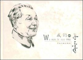 我们的小平 pdf epub mobi 电子书 下载