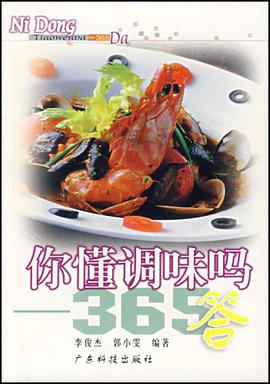 你懂调味吗 pdf epub mobi 电子书 下载
