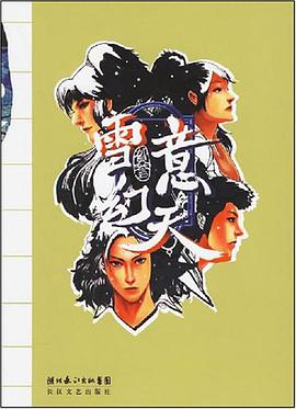 雪意幻天 pdf epub mobi 电子书 下载