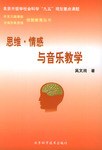 思维情感与音乐教学 pdf epub mobi 下载