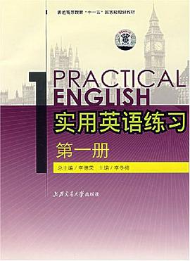 实用英语练习（第一册） pdf epub mobi 电子书 下载