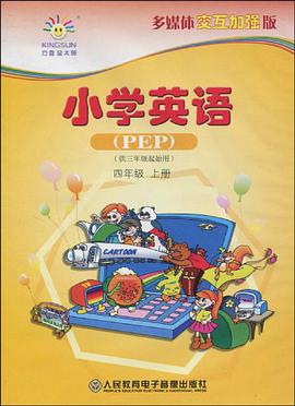 PEP小学英语（上册） pdf epub mobi 电子书 下载