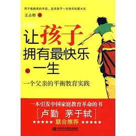 让孩子拥有最快乐的一生 pdf epub mobi 电子书 下载