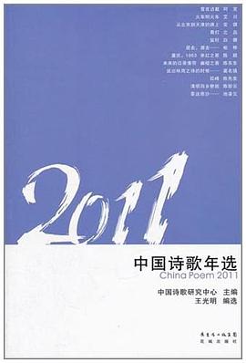 2011中國詩歌年選 pdf epub mobi 電子書 下載