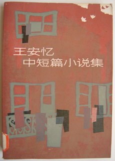 王安忆中短篇小说集 pdf epub mobi 电子书 下载