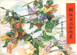 群仙围攻金兜魔 pdf epub mobi 电子书 下载