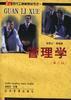管理学（第三版） pdf epub mobi 电子书 下载
