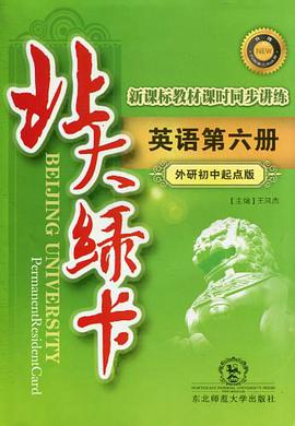 英语第六册 pdf epub mobi 电子书 下载