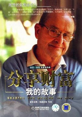 分享财富 pdf epub mobi 电子书 下载